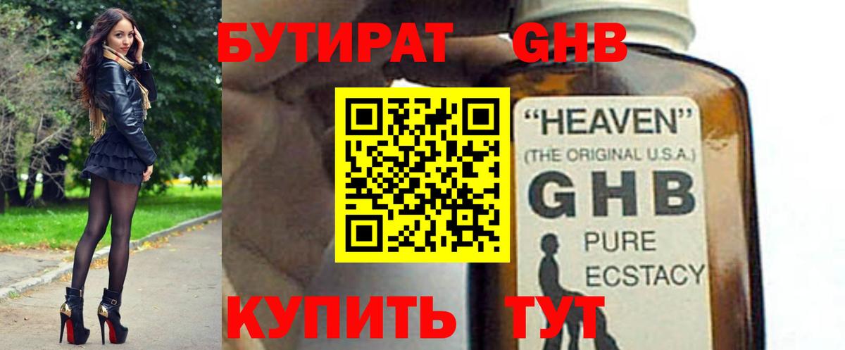 БУТИРАТ вода  Вход с VPN  Тавда 