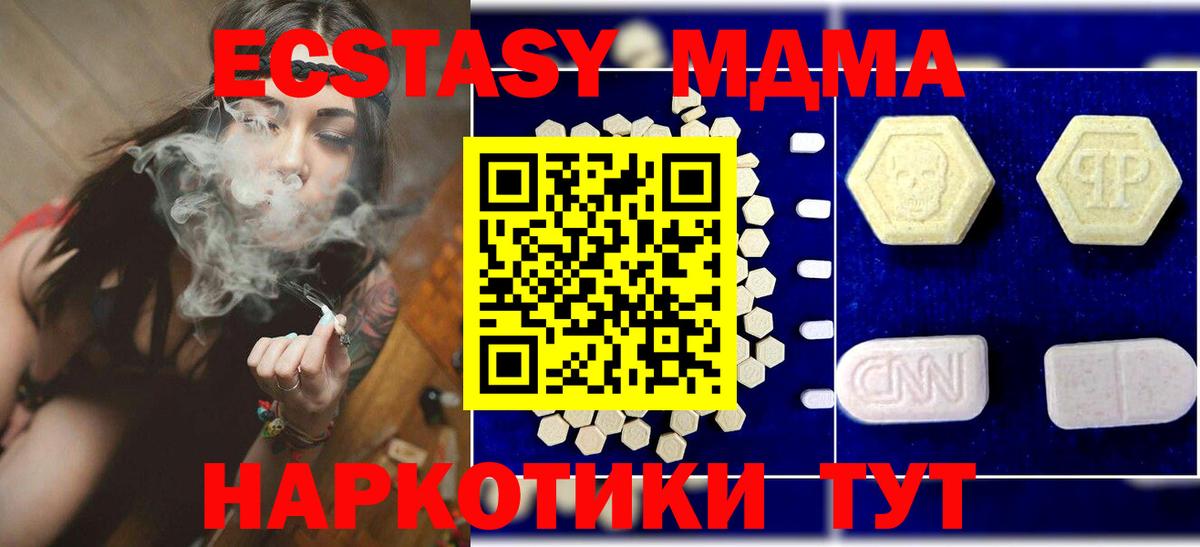 МДМА  Вход с VPN  MDMA кристаллы  Тавда  МДМА Molly 