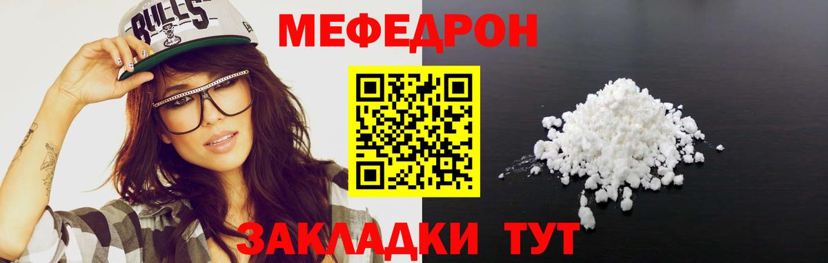 Меф мяу мяу Тавда